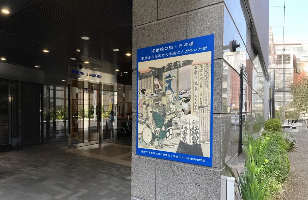 Toyoko Inn Nihombashi Bakurocho-1
